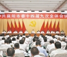 中共襄阳市委十四届九次全体会议举行